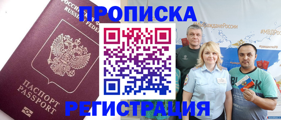 временная регистрация адрес в Куровском