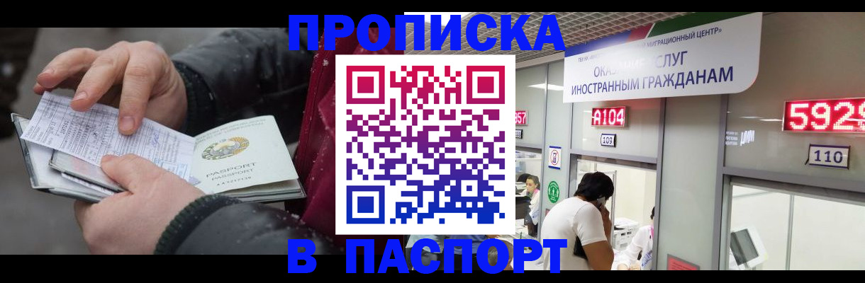 прописка гарантия в Куровском