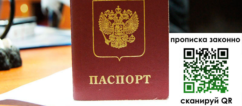 прописка в Куровском